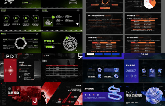 案例2-【项目PPT制作】