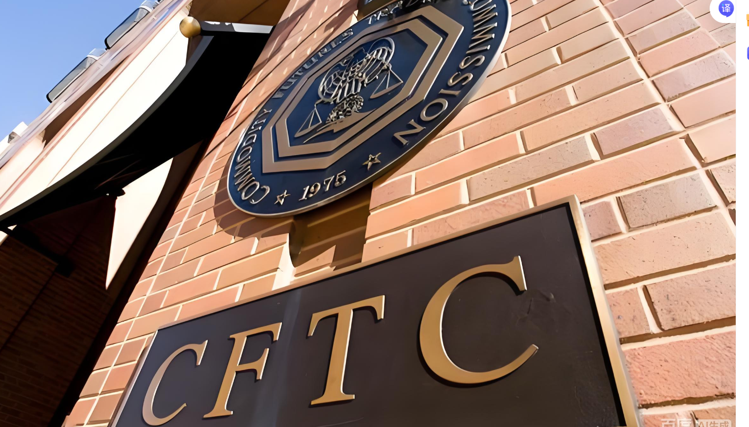 美国商品期货交易委员会（CFTC）.png