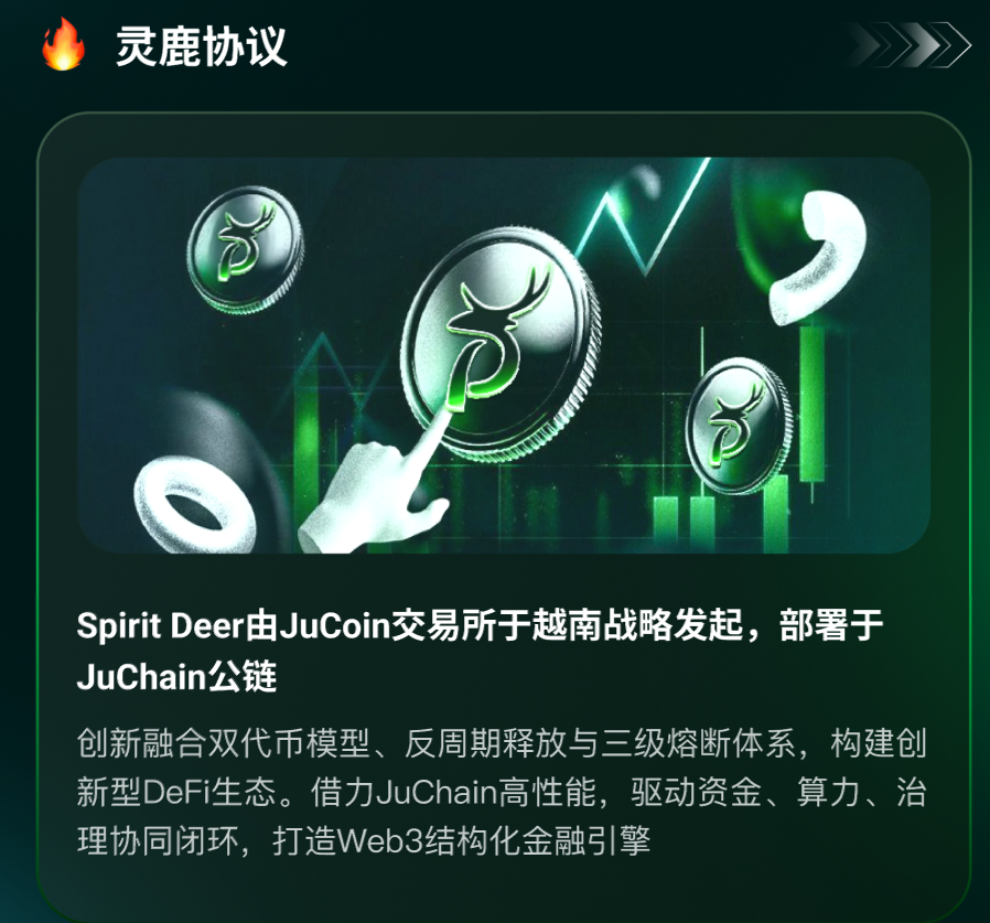 灵鹿协议永动基金解析：如何实现生态资金的永续循环